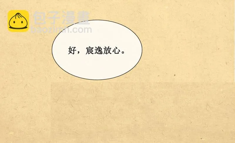 第廿一回 请务必多依靠我一些 第30页