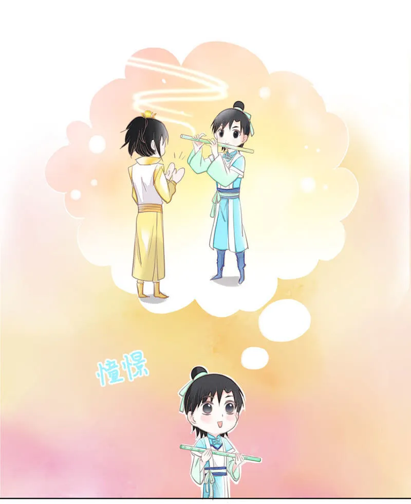 番外 笛子课 第3页