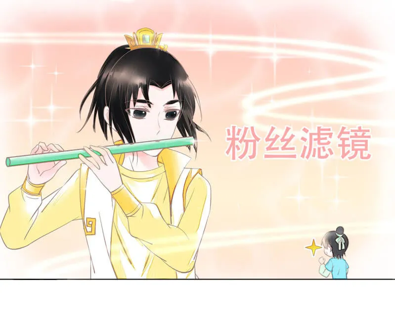 番外 笛子课 第11页