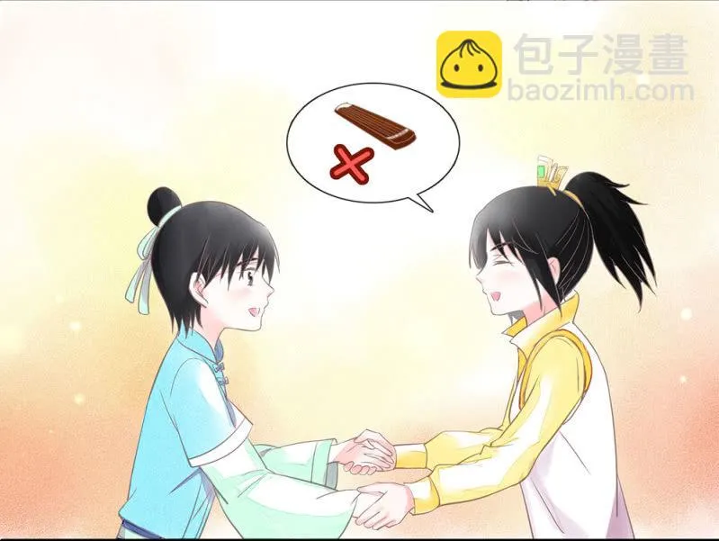 番外 笛子课 第27页