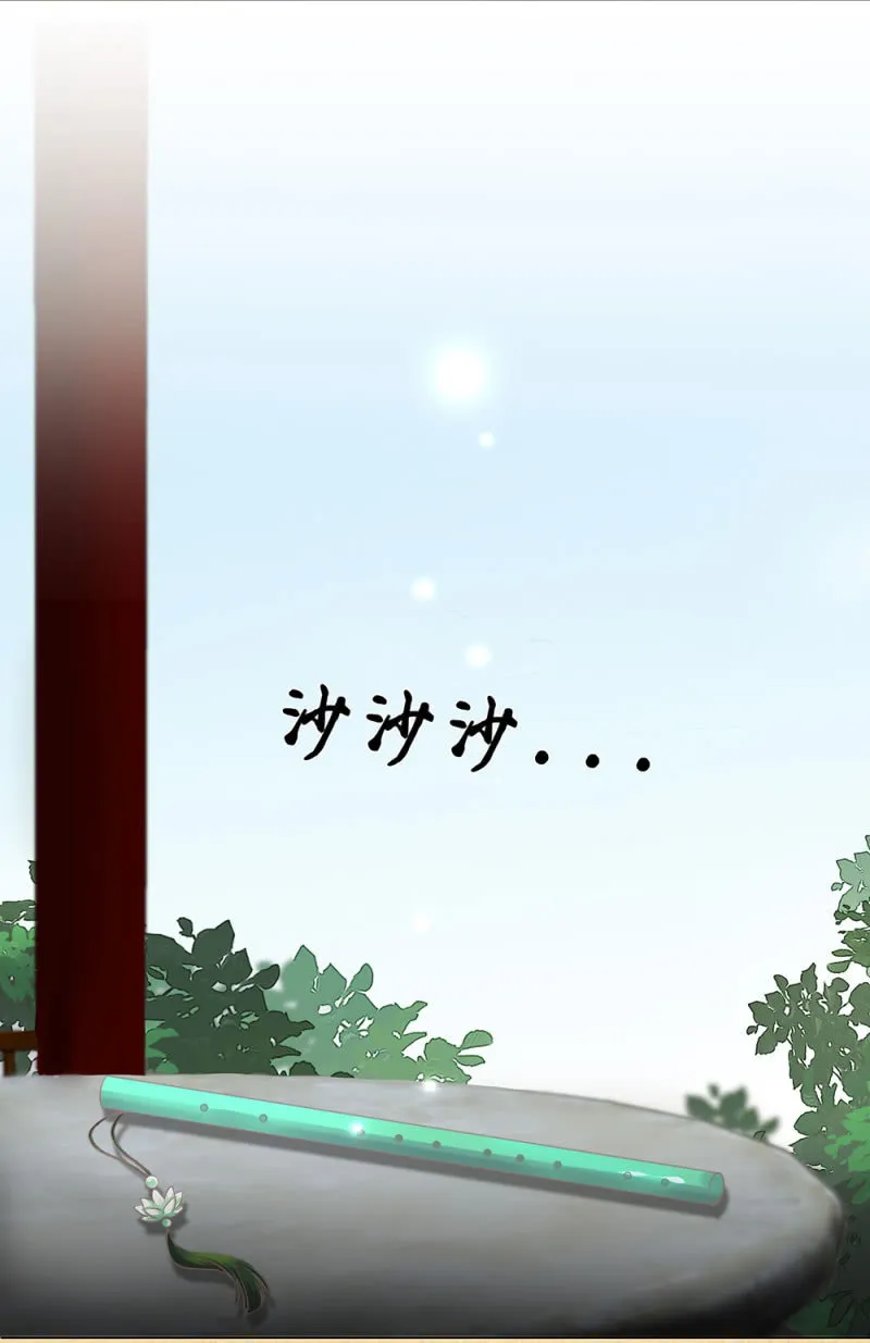 番外 笛子课 第28页