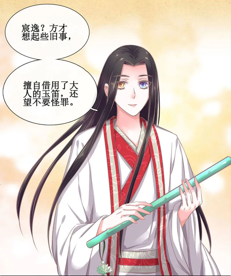番外 笛子课 第36页
