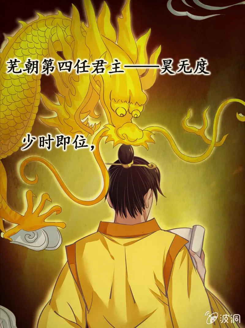 第廿二回 鲜少谋面的父皇 第1页