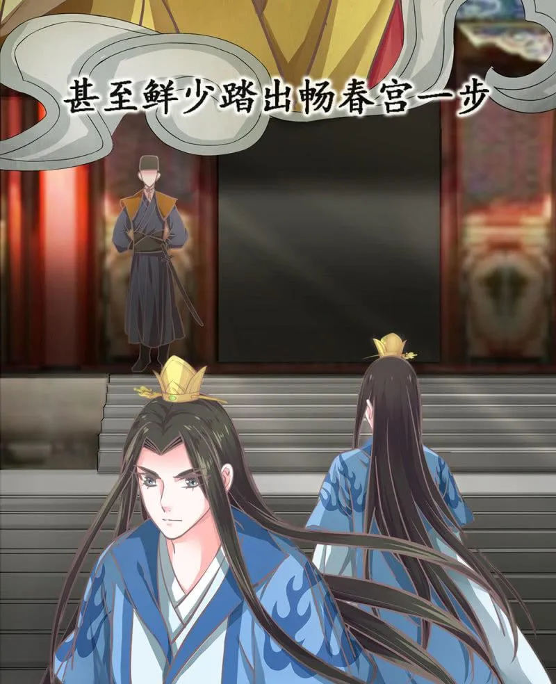 第廿二回 鲜少谋面的父皇 第6页