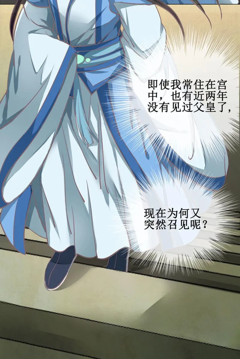 第廿二回 鲜少谋面的父皇 第7页