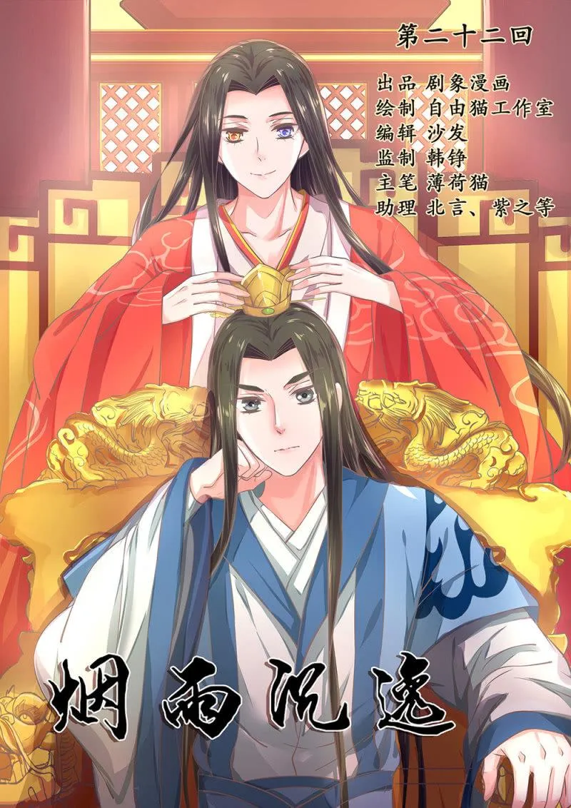 第廿二回 鲜少谋面的父皇 第8页