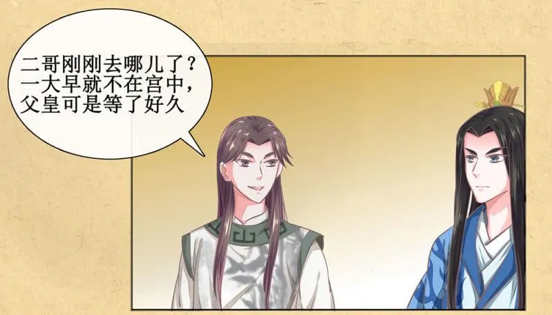 第廿二回 鲜少谋面的父皇 第12页