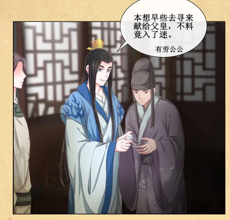 第廿二回 鲜少谋面的父皇 第14页
