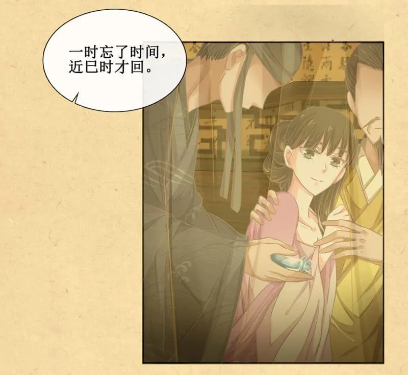 第廿二回 鲜少谋面的父皇 第15页