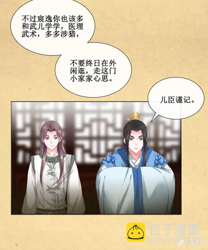 第廿二回 鲜少谋面的父皇 第17页