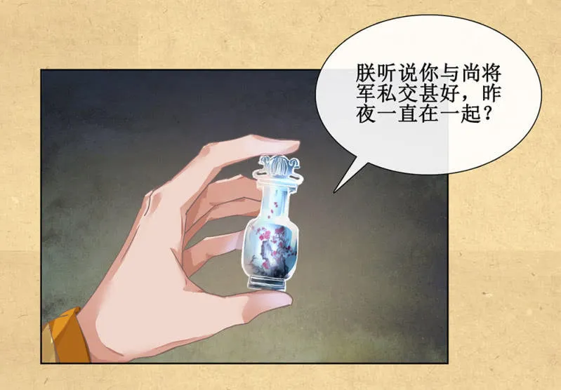 第廿二回 鲜少谋面的父皇 第18页