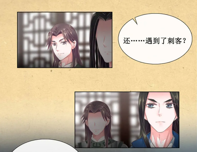 第廿二回 鲜少谋面的父皇 第19页