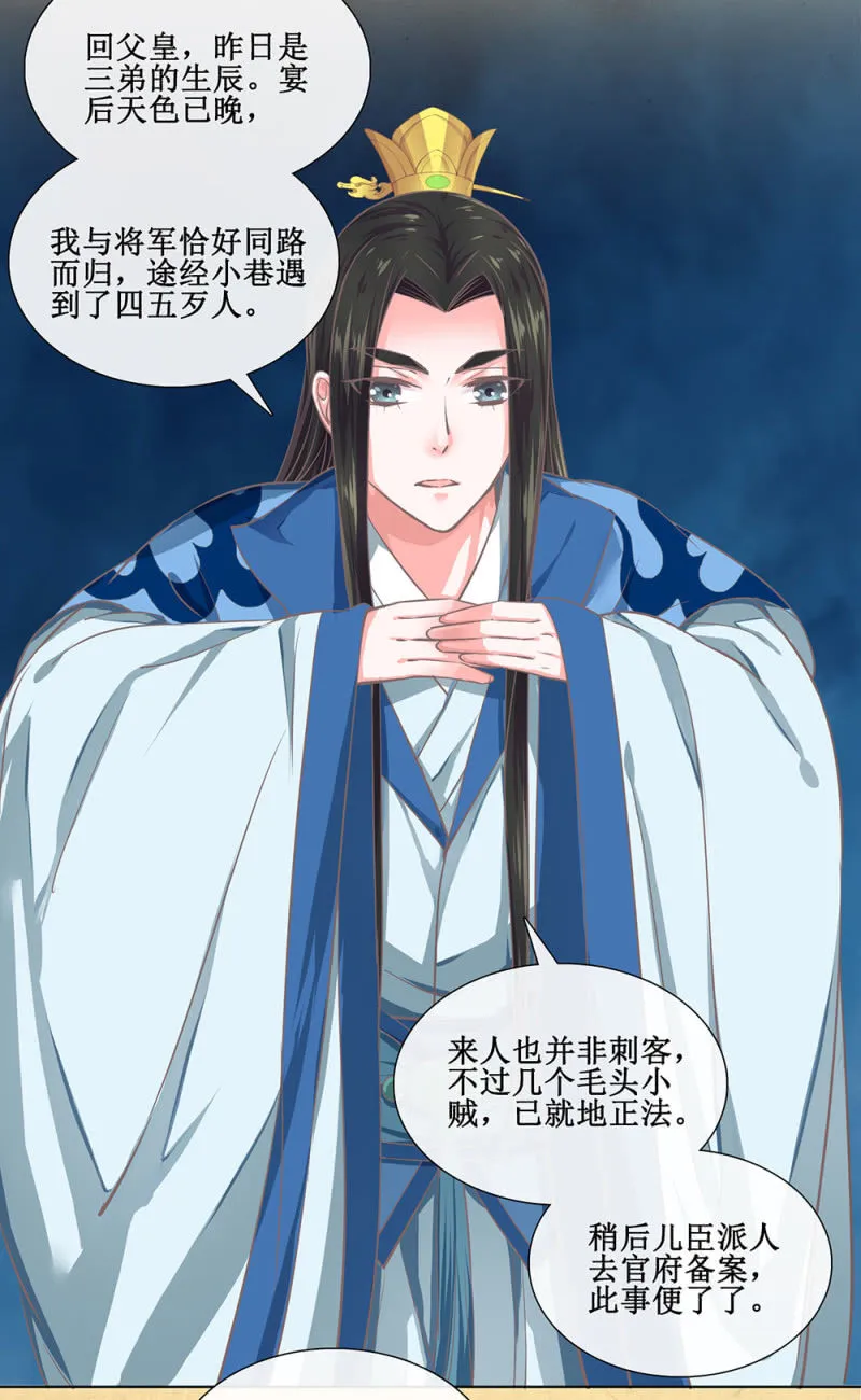 第廿二回 鲜少谋面的父皇 第20页