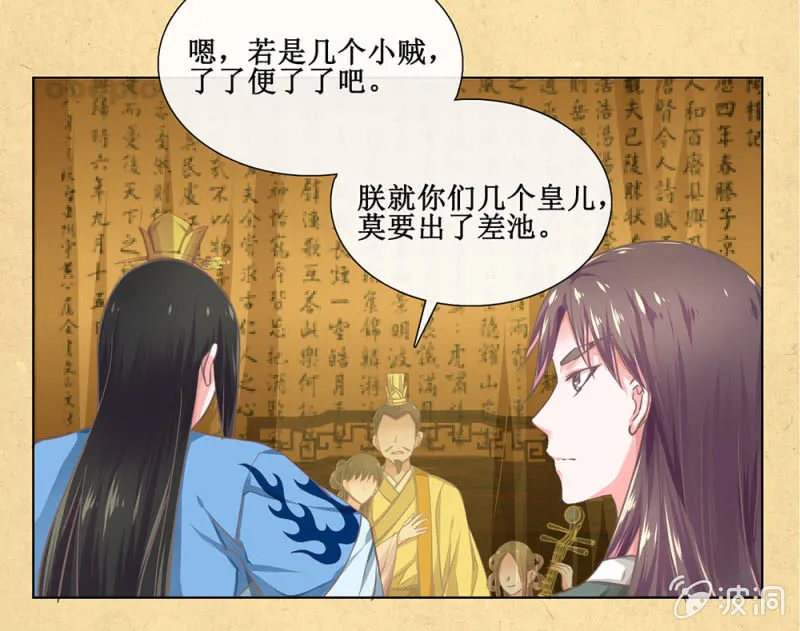 第廿二回 鲜少谋面的父皇 第21页