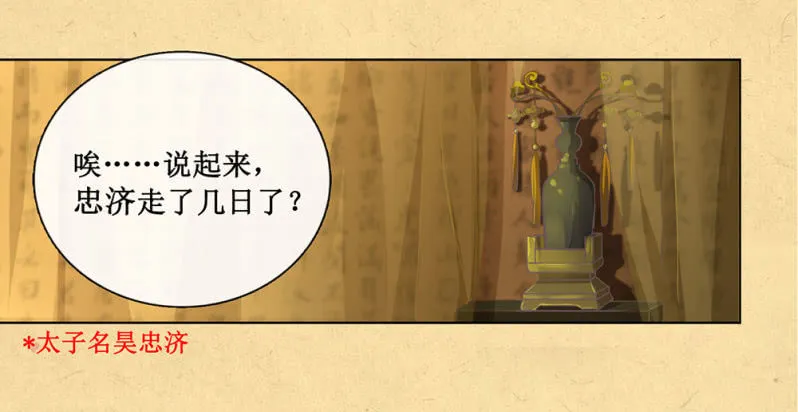 第廿二回 鲜少谋面的父皇 第22页