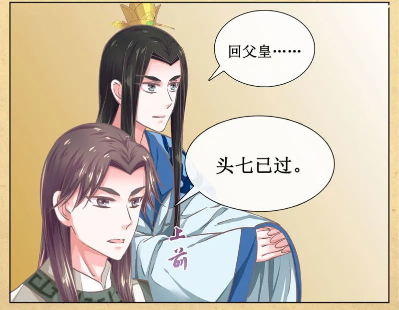 第廿二回 鲜少谋面的父皇 第23页