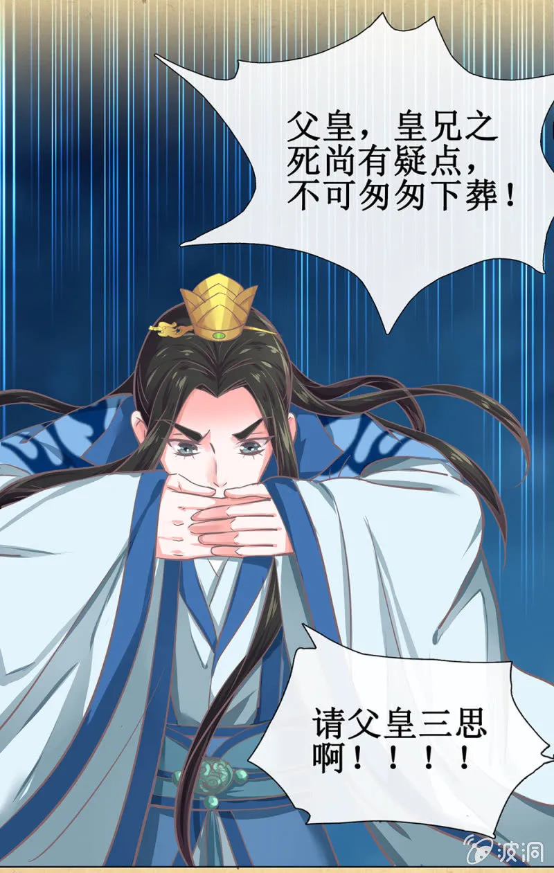 第廿二回 鲜少谋面的父皇 第25页