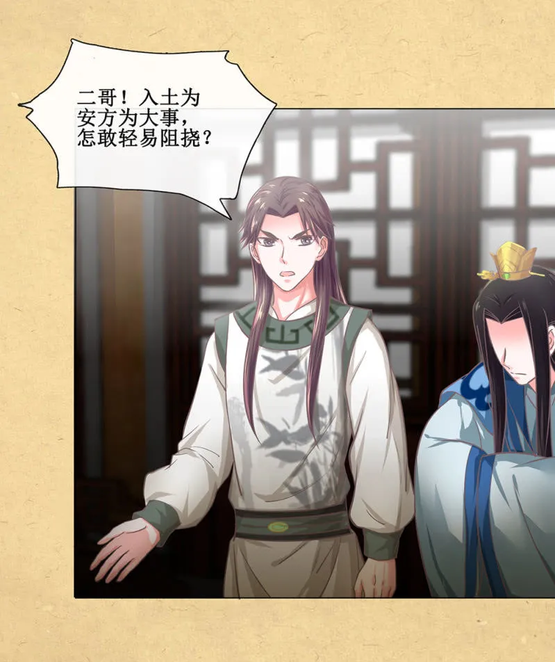 第廿二回 鲜少谋面的父皇 第26页