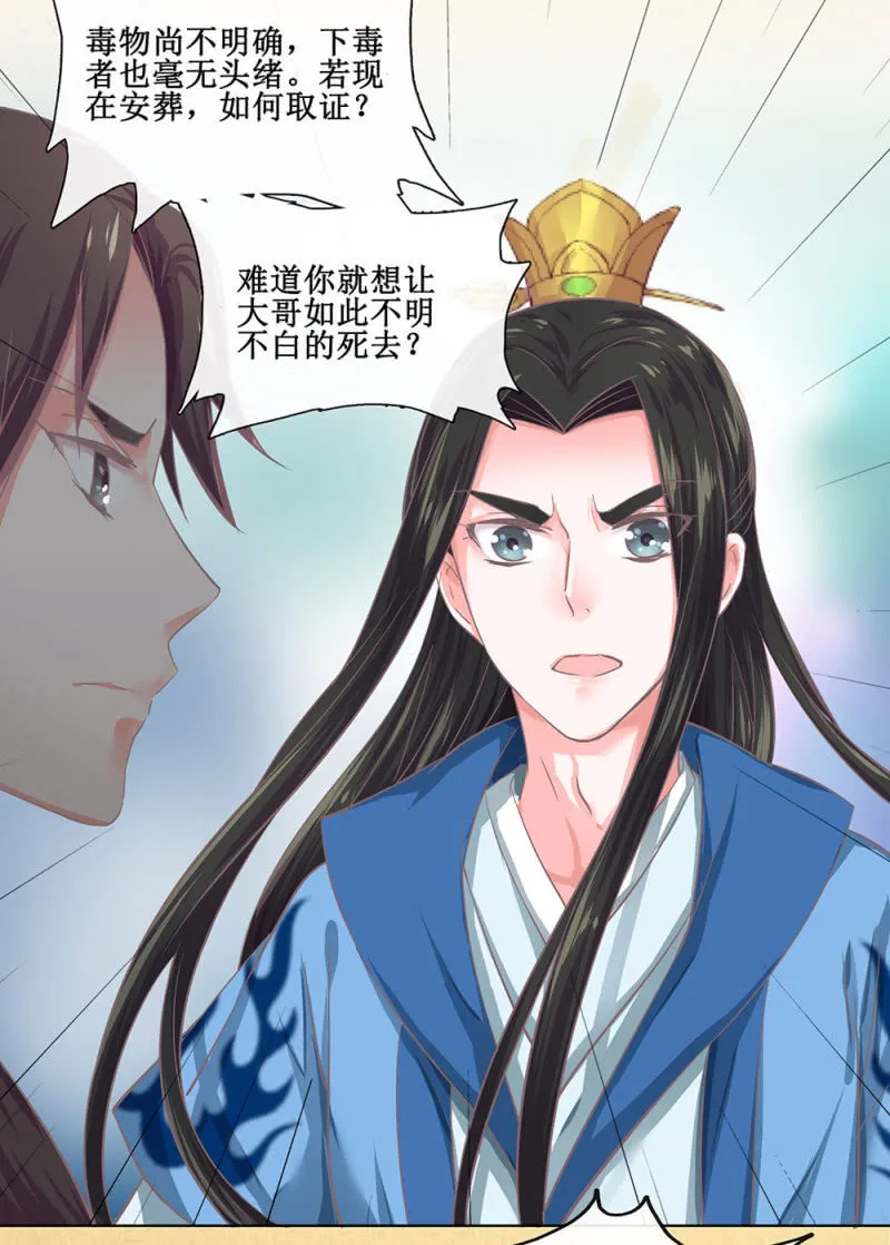 第廿二回 鲜少谋面的父皇 第28页
