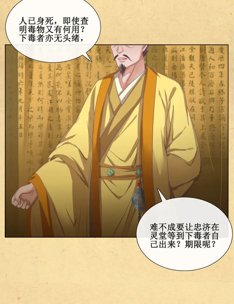 第廿二回 鲜少谋面的父皇 第30页