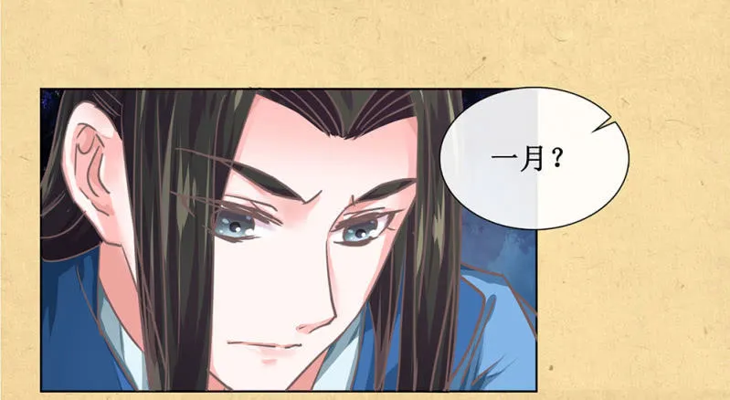 第廿二回 鲜少谋面的父皇 第31页
