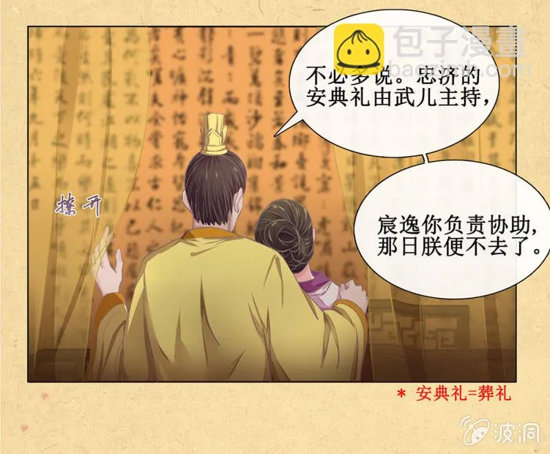第廿二回 鲜少谋面的父皇 第33页