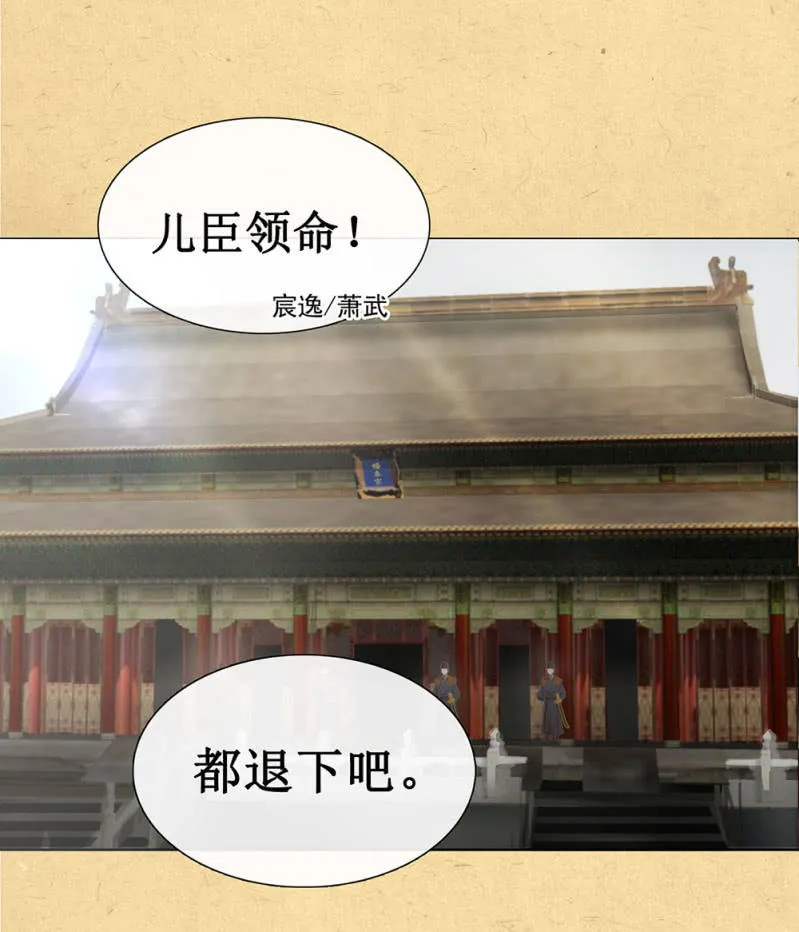 第廿二回 鲜少谋面的父皇 第36页