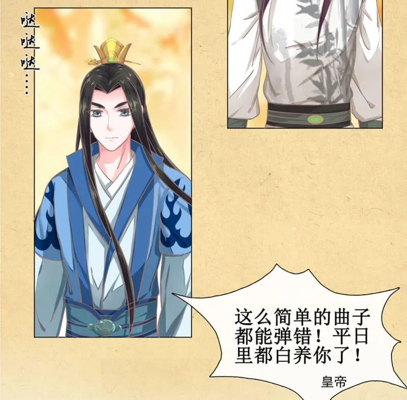 第廿二回 鲜少谋面的父皇 第39页