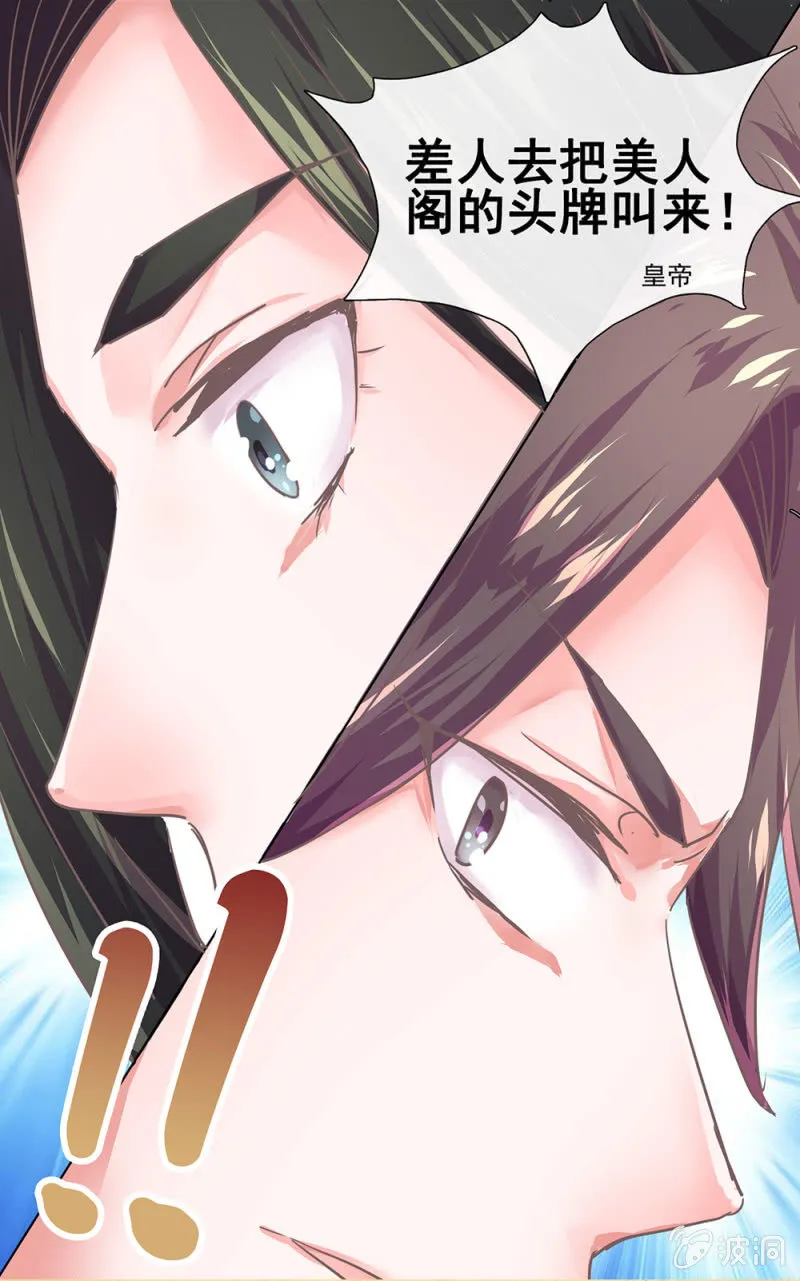 第廿二回 鲜少谋面的父皇 第41页