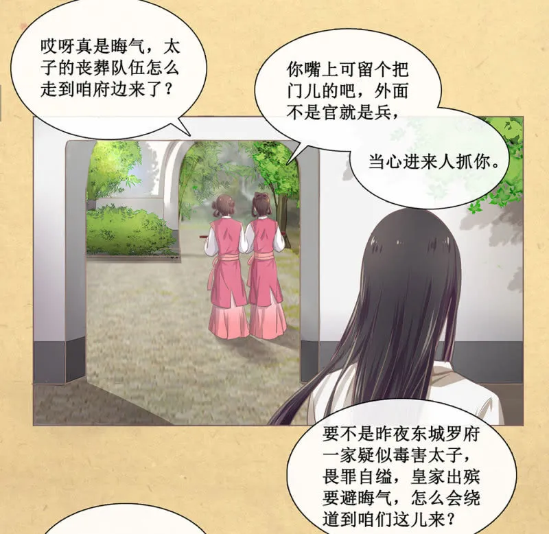 第廿三话 为了你，我可以 第7页