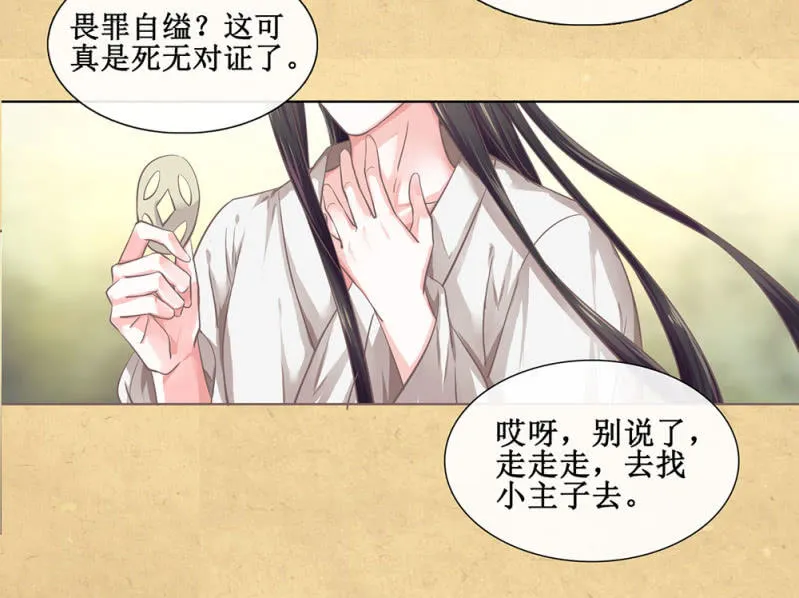 第廿三话 为了你，我可以 第8页
