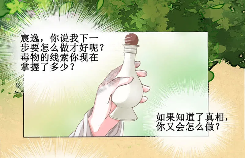 第廿三话 为了你，我可以 第24页
