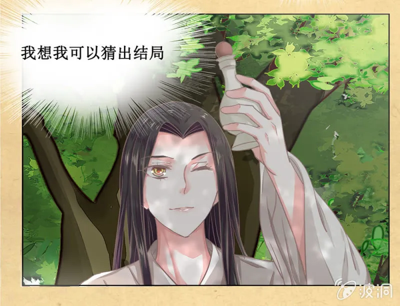第廿三话 为了你，我可以 第25页