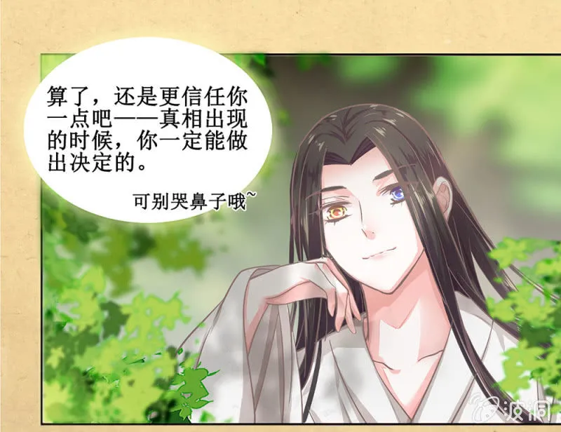 第廿三话 为了你，我可以 第29页