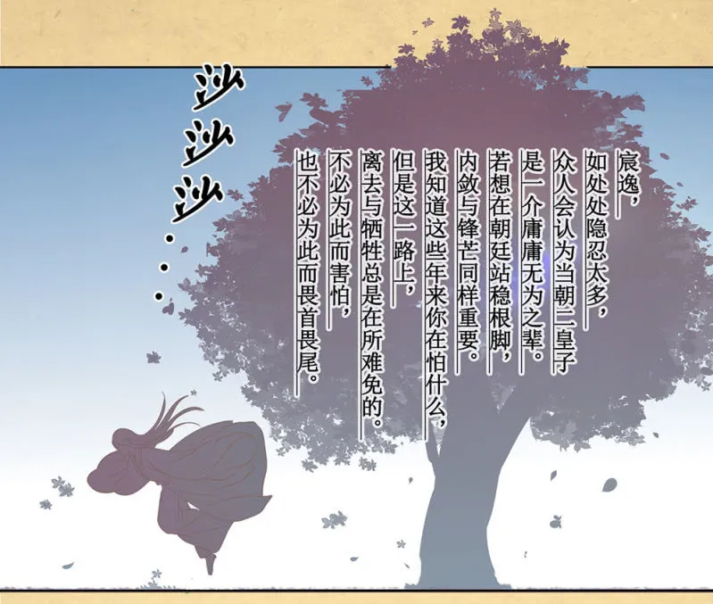 第廿三话 为了你，我可以 第30页