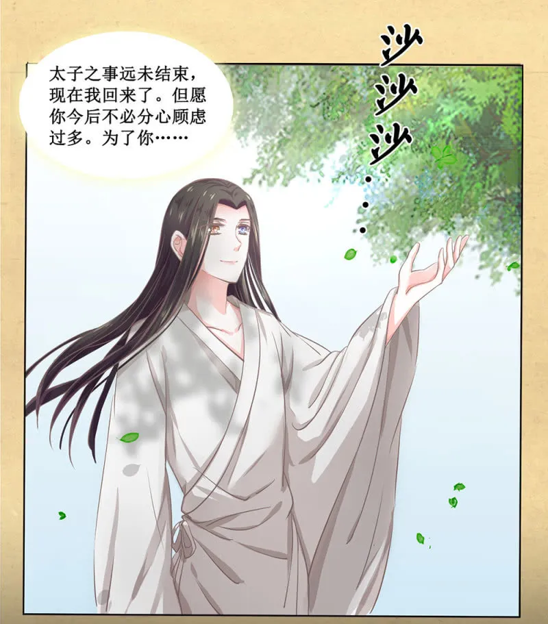 第廿三话 为了你，我可以 第31页