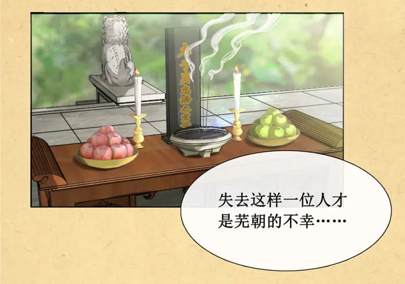第廿四回 安典礼再遇刺 第7页