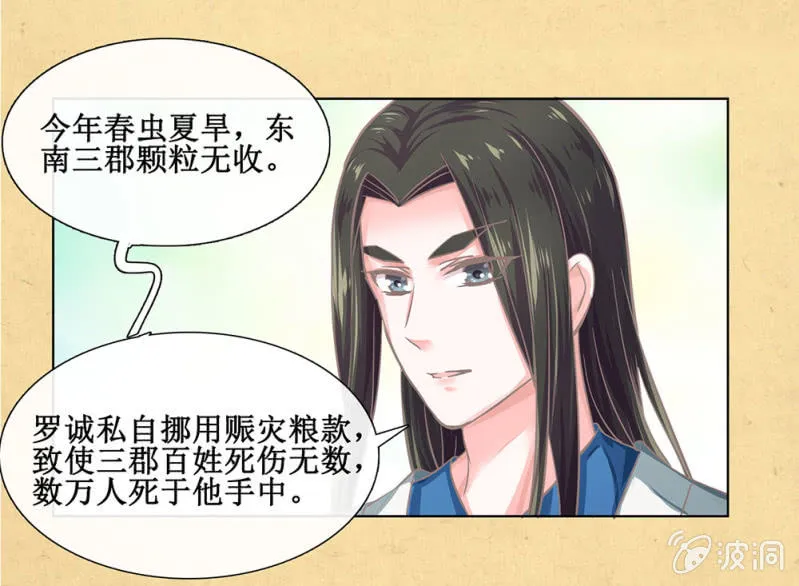 第廿四回 安典礼再遇刺 第25页