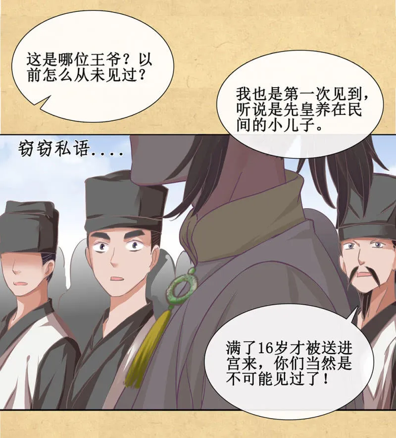 第廿四回 安典礼再遇刺 第36页