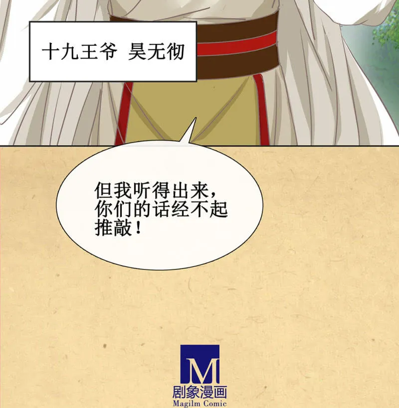 第廿四回 安典礼再遇刺 第38页