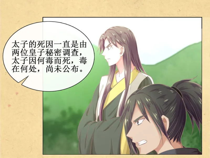 第廿五回（加长版） 知汝二心 我却孤行一意 第3页