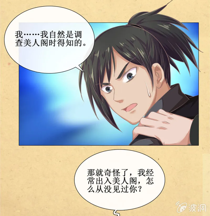 第廿五回（加长版） 知汝二心 我却孤行一意 第5页