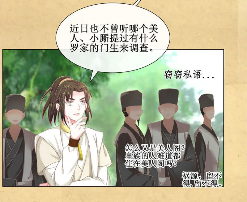 第廿五回（加长版） 知汝二心 我却孤行一意 第6页