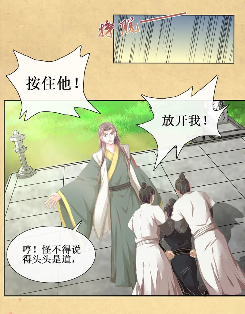 第廿五回（加长版） 知汝二心 我却孤行一意 第8页