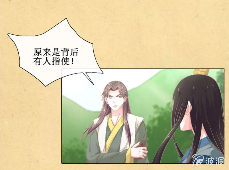 第廿五回（加长版） 知汝二心 我却孤行一意 第9页
