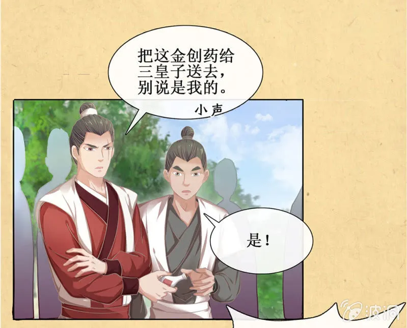 第廿五回（加长版） 知汝二心 我却孤行一意 第13页