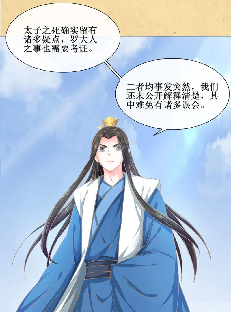 第廿五回（加长版） 知汝二心 我却孤行一意 第18页
