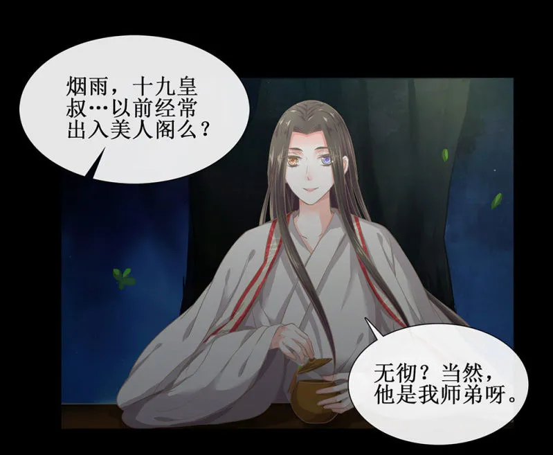 第廿五回（加长版） 知汝二心 我却孤行一意 第32页