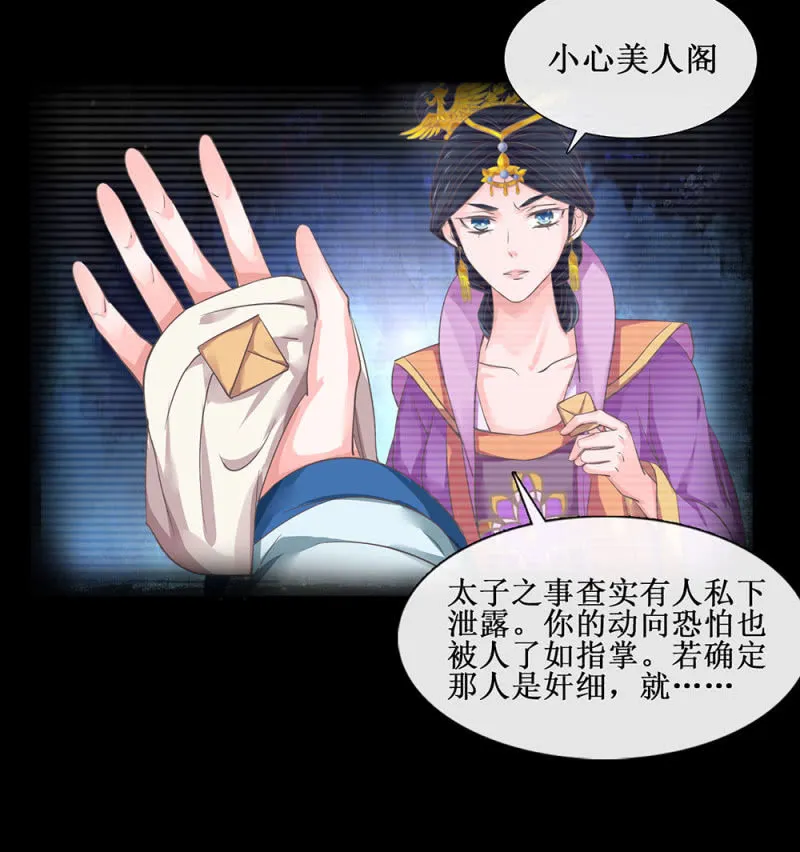 第廿五回（加长版） 知汝二心 我却孤行一意 第39页
