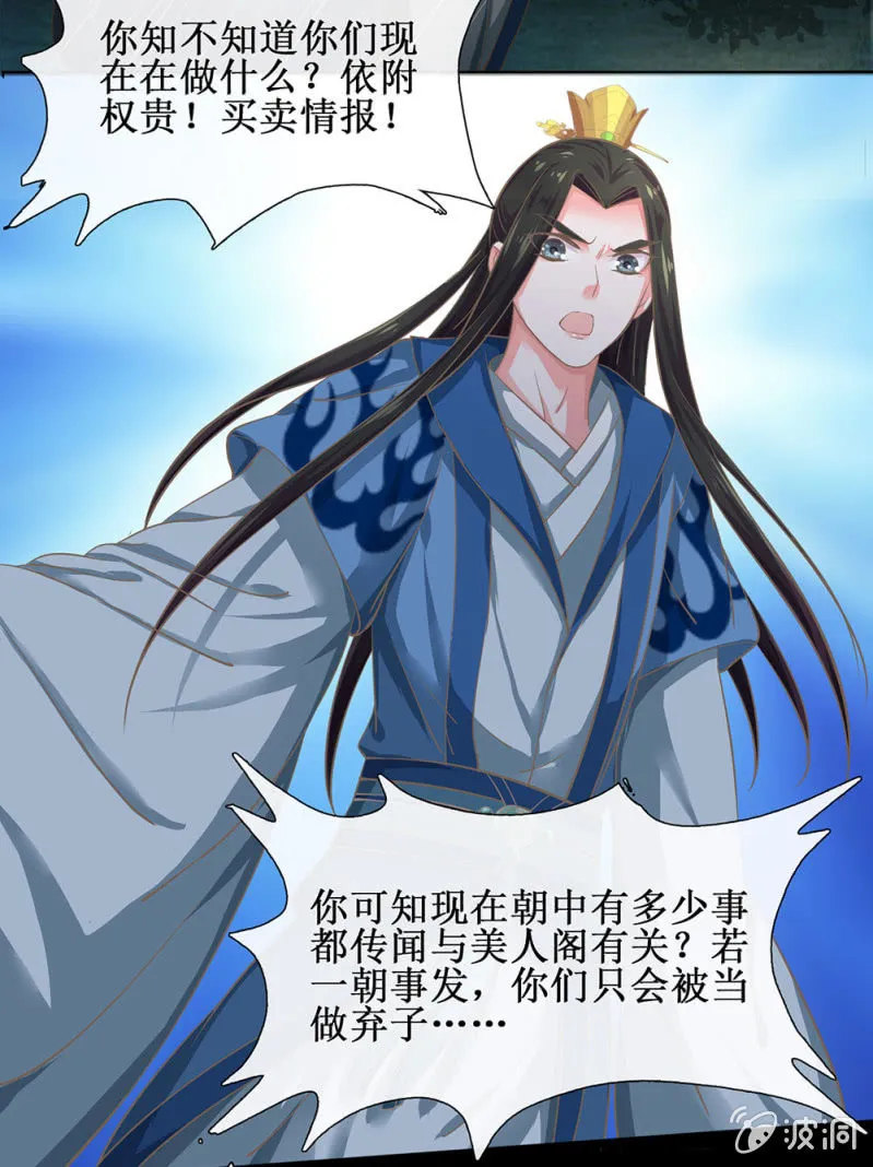 第廿五回（加长版） 知汝二心 我却孤行一意 第45页